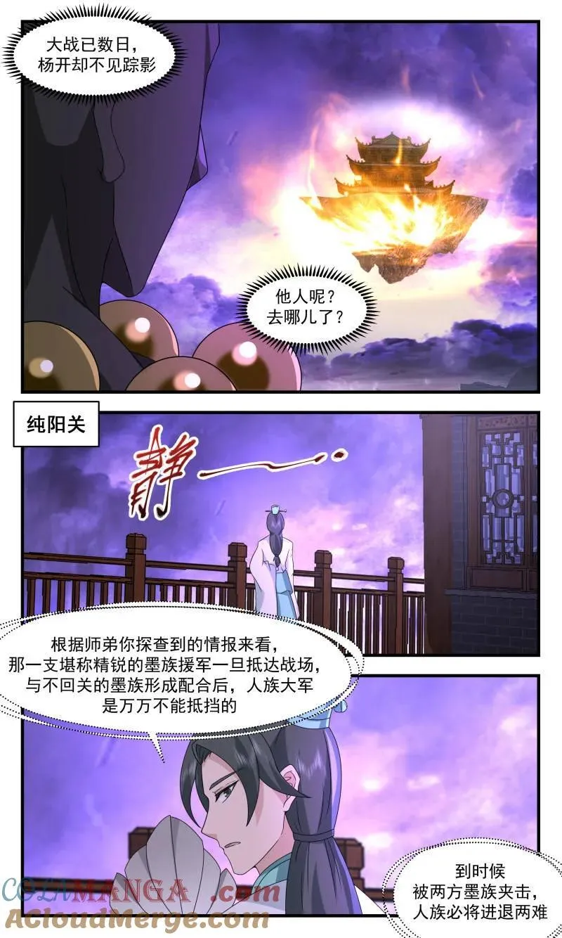 武炼巅峰漫画,第3716话 大决战篇-放手一搏3图