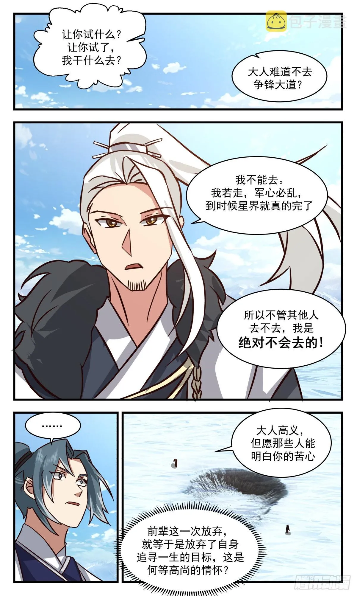 武炼巅峰漫画漫画,2541 人魔大战篇---大道争锋5图