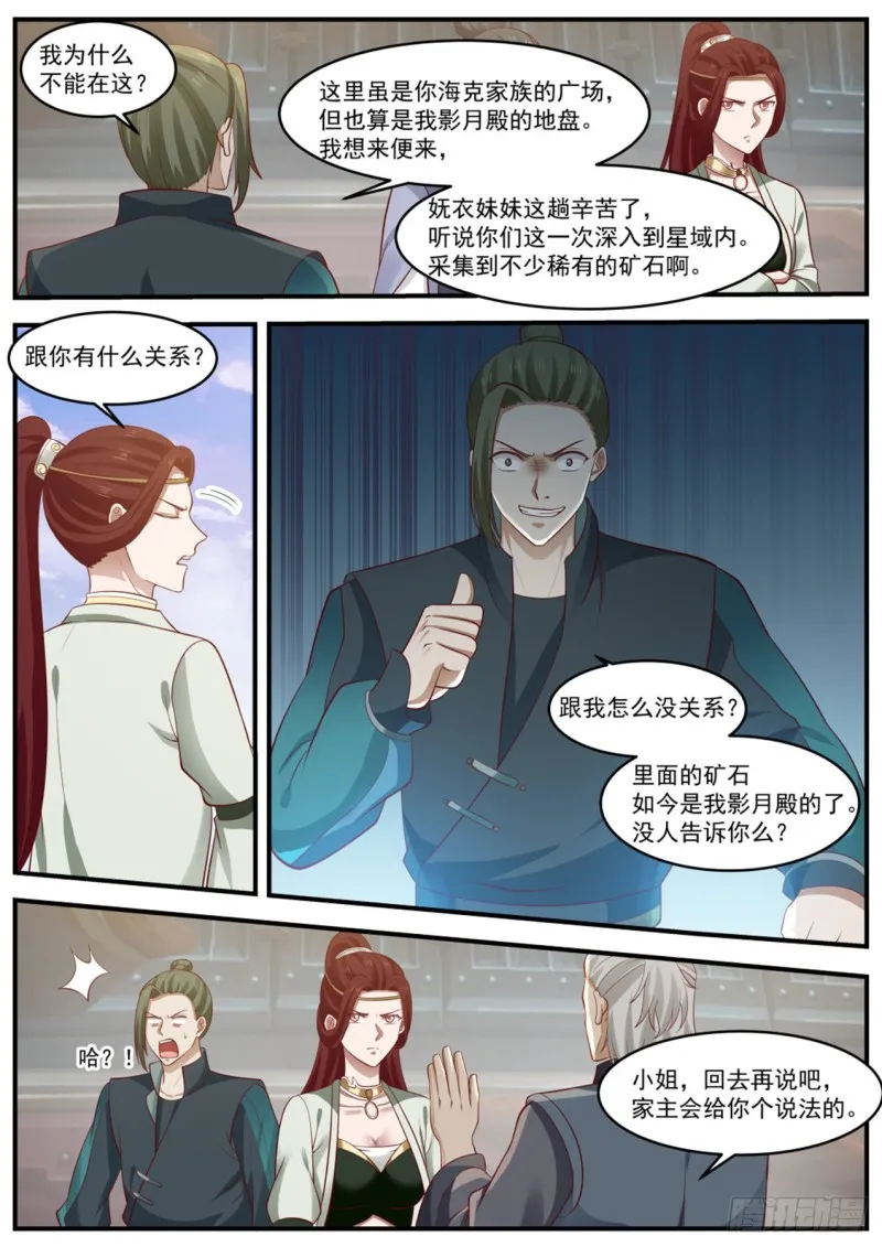 武炼巅峰免费听书完结漫画,989 妩衣的愤怒5图