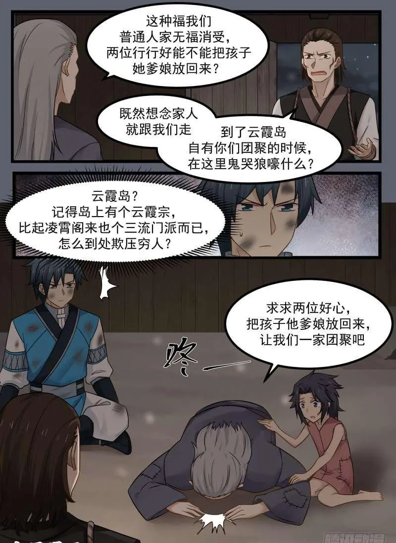 武炼巅峰漫画漫画,101 蠢货傻○1图