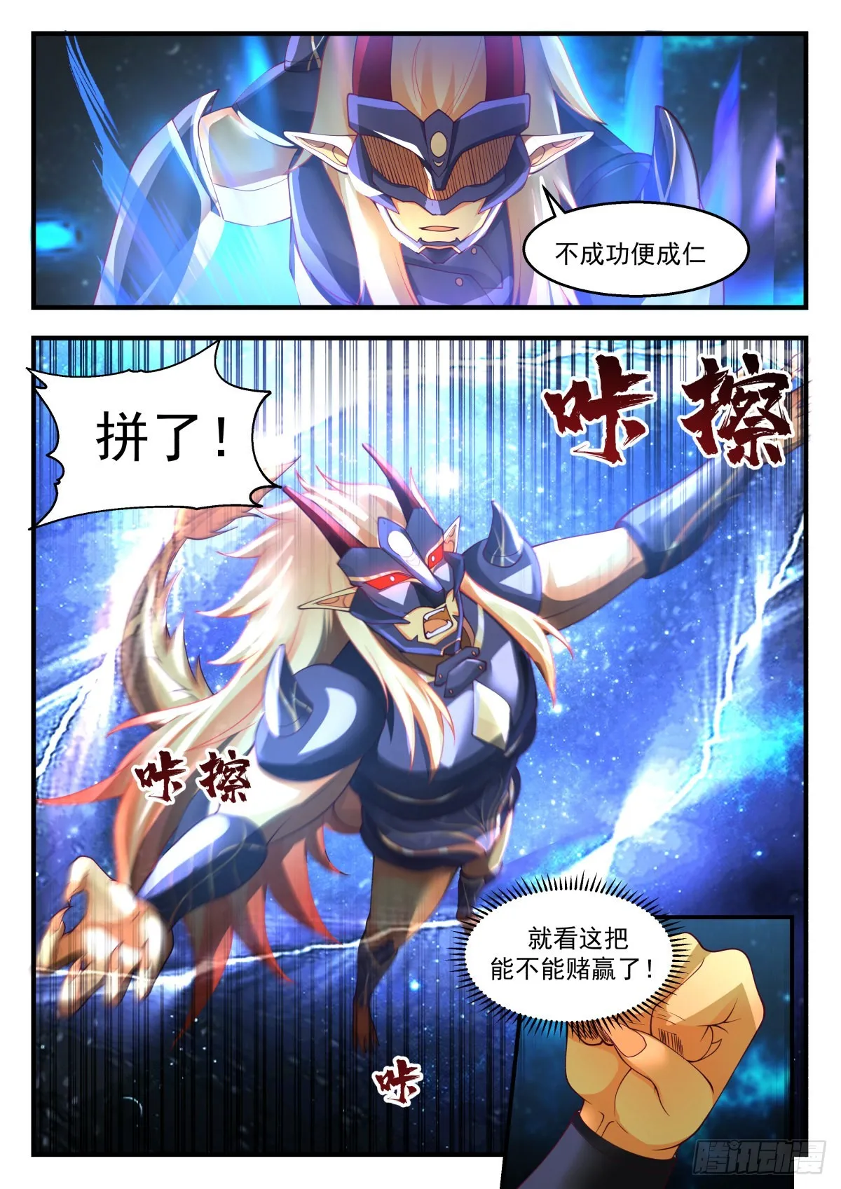 武炼巅峰漫画,2226 守卫恒罗篇---孤注一掷3图