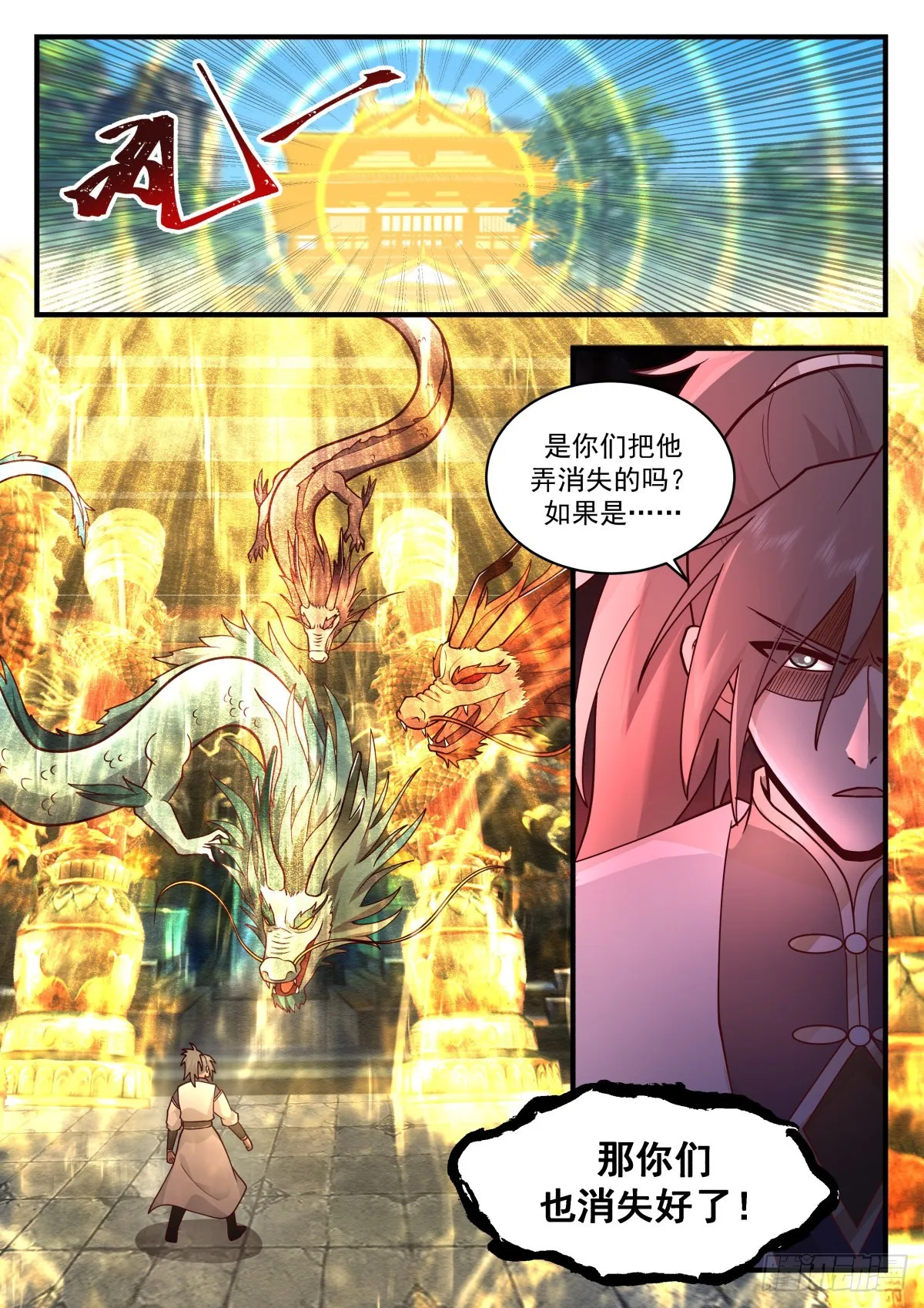 武炼巅峰漫画漫画,2313 东域篇---前往龙殿3图