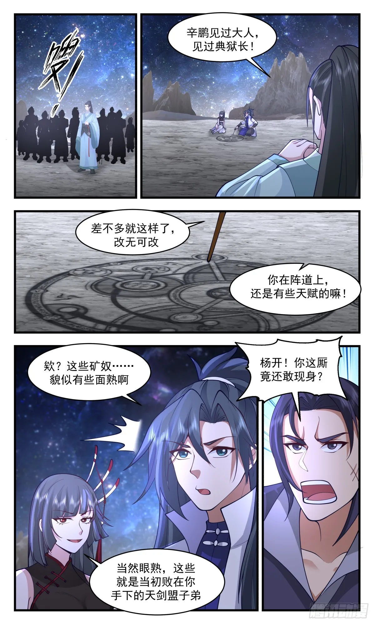 武炼巅峰漫画漫画,2895 大衍域篇-虚空阴阳镜2图