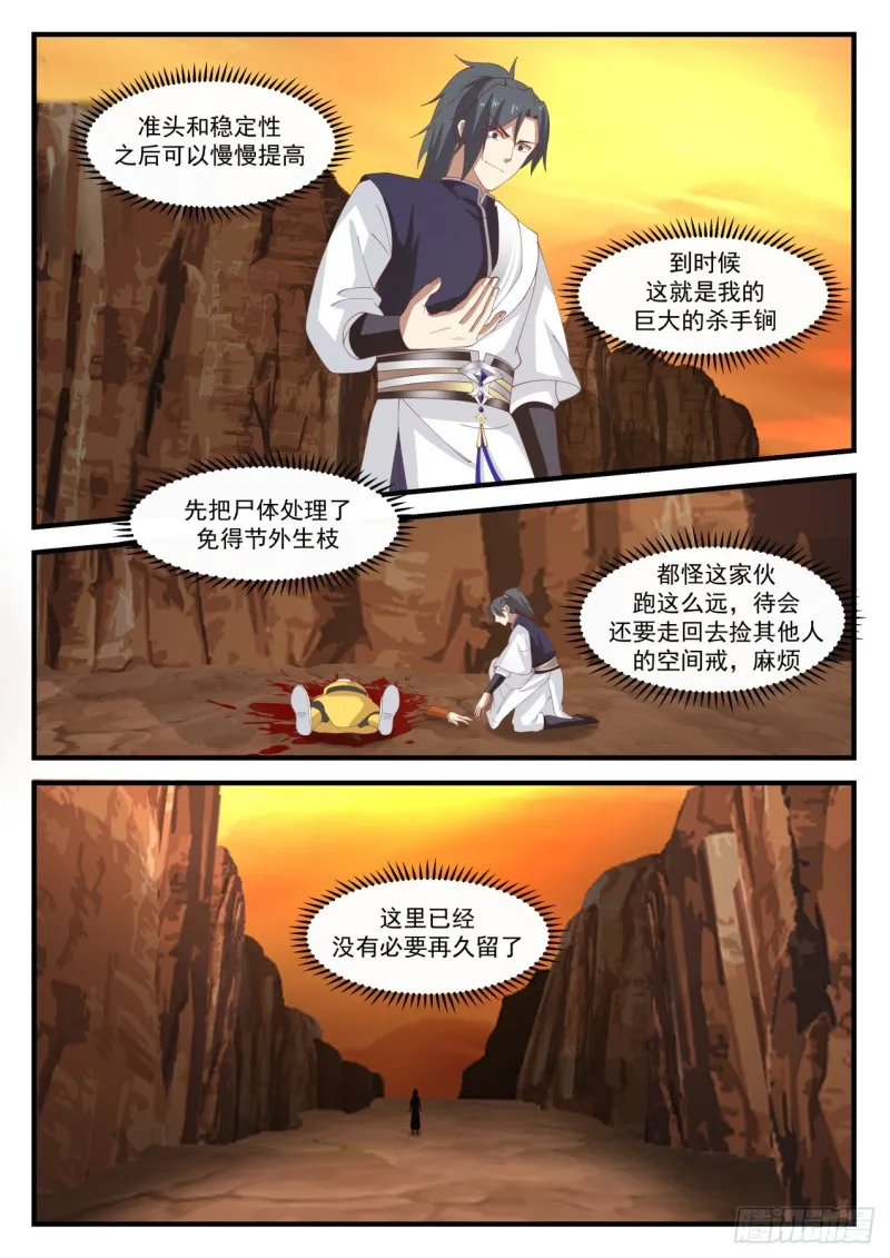 武炼巅峰漫画,1115 金阳果3图