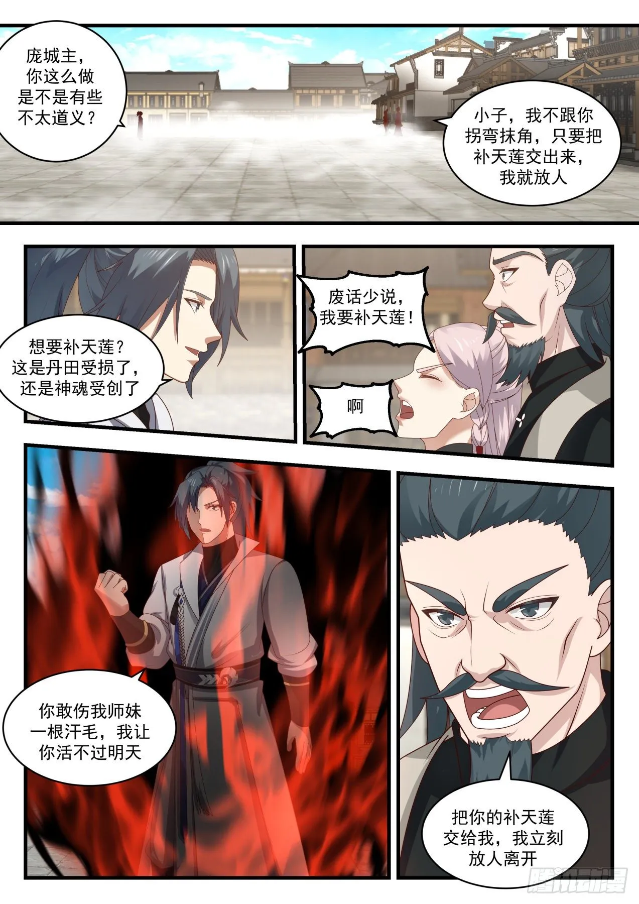 武炼巅峰漫画漫画,1850 寂虚岛篇-冰心之主3图