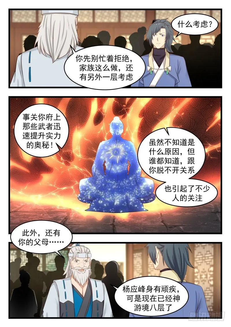 武炼巅峰免费听书完结漫画,493 自私的人？5图