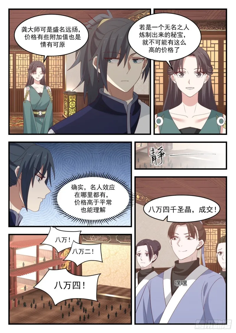 武炼巅峰动漫在线观看漫画,1055 感谢钱老5图