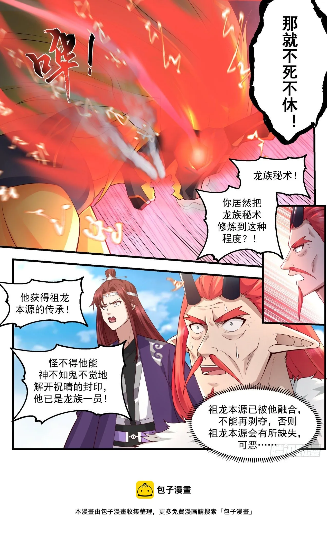 武炼巅峰免费听书完结漫画,2143 龙岛篇-龙墓出事5图