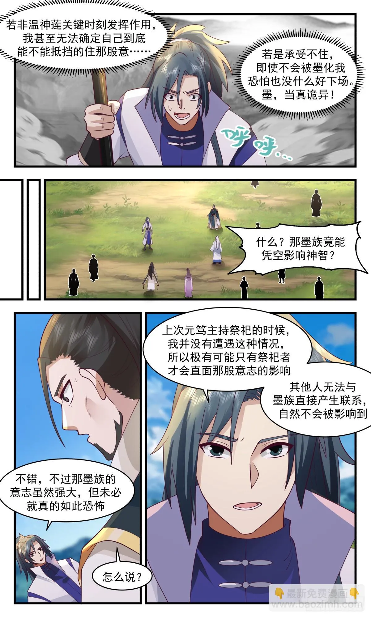 武炼巅峰动漫在线观看全集免费星辰影院漫画,2969 墨族初现篇-小源界的来源2图