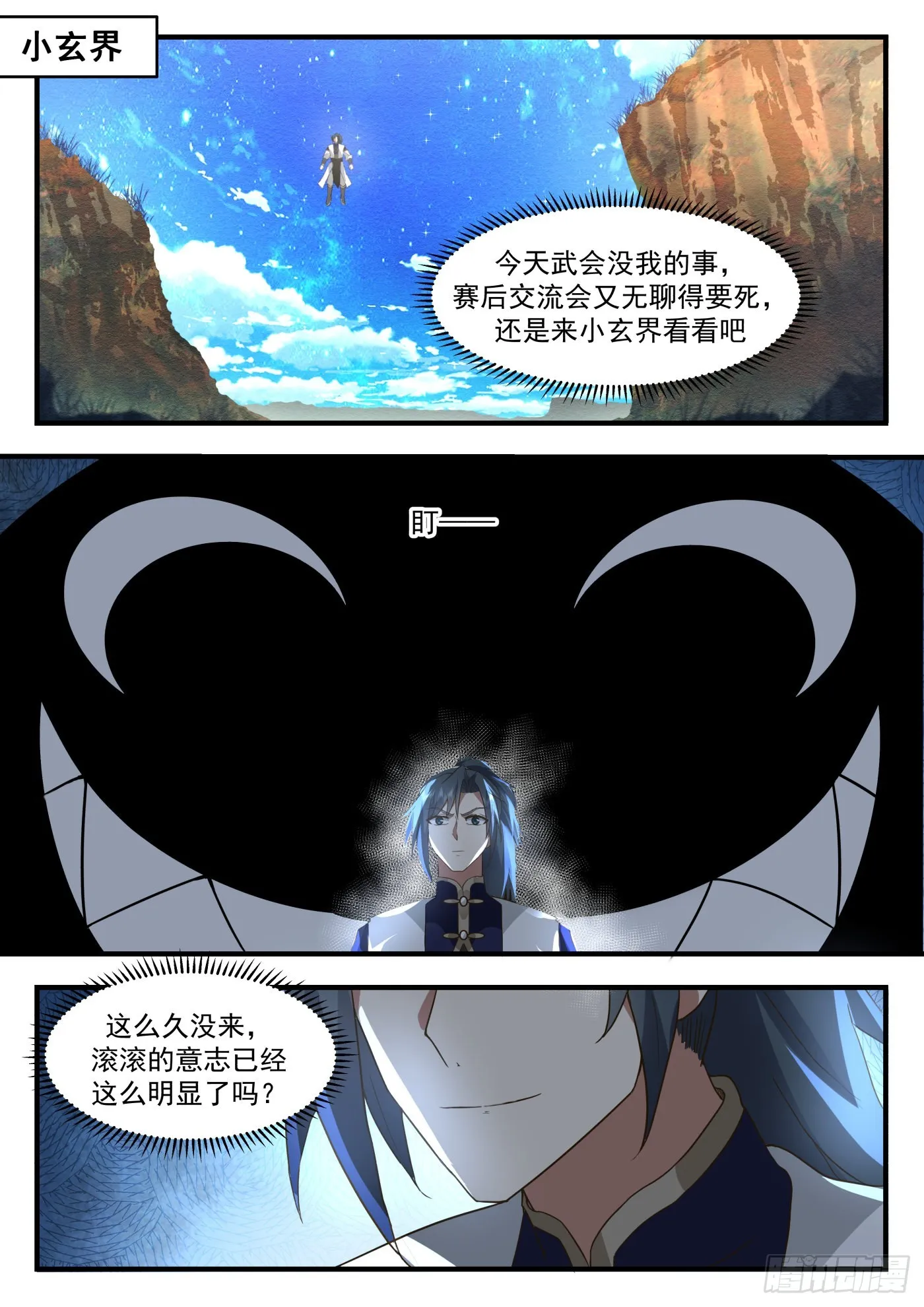 武炼巅峰漫画漫画,2262 魔气再现篇---天地伟力2图