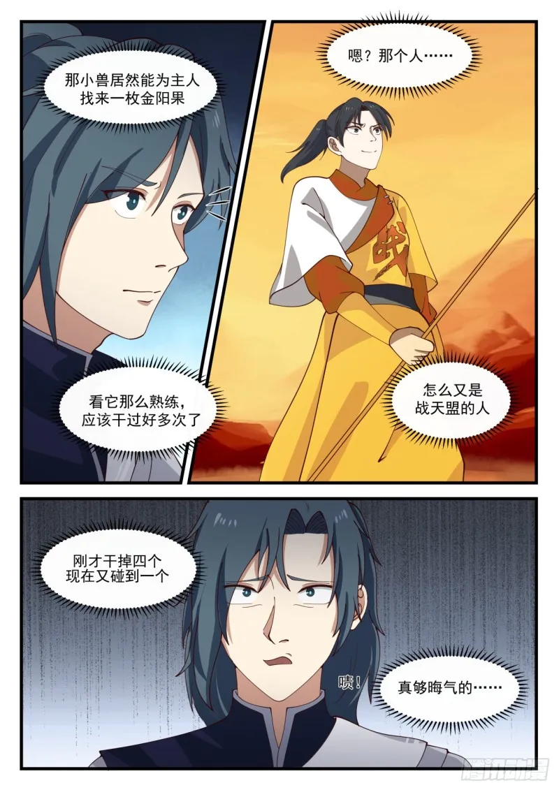 武炼巅峰免费听书完结漫画,1115 金阳果1图