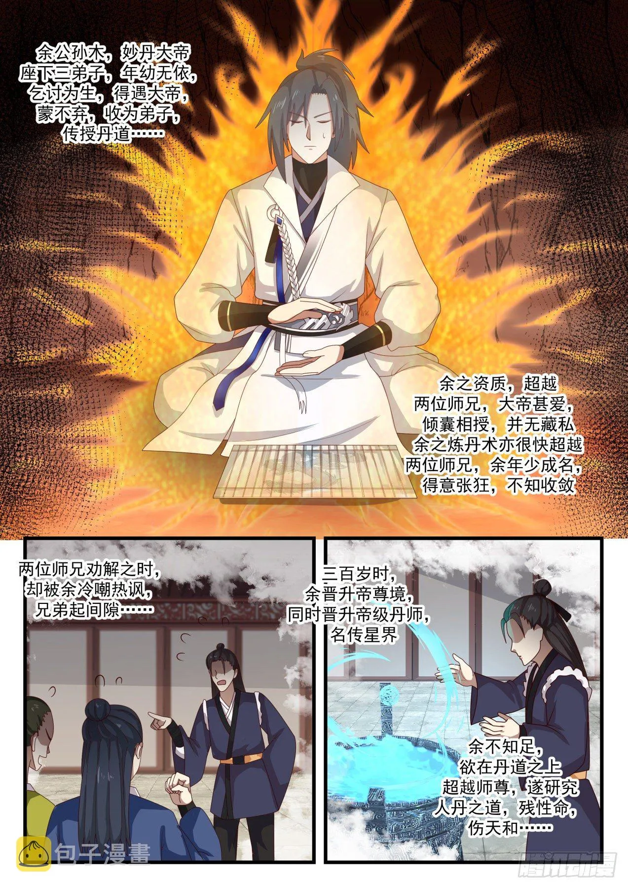 武炼巅峰漫画漫画,1649 万宝药汤3图