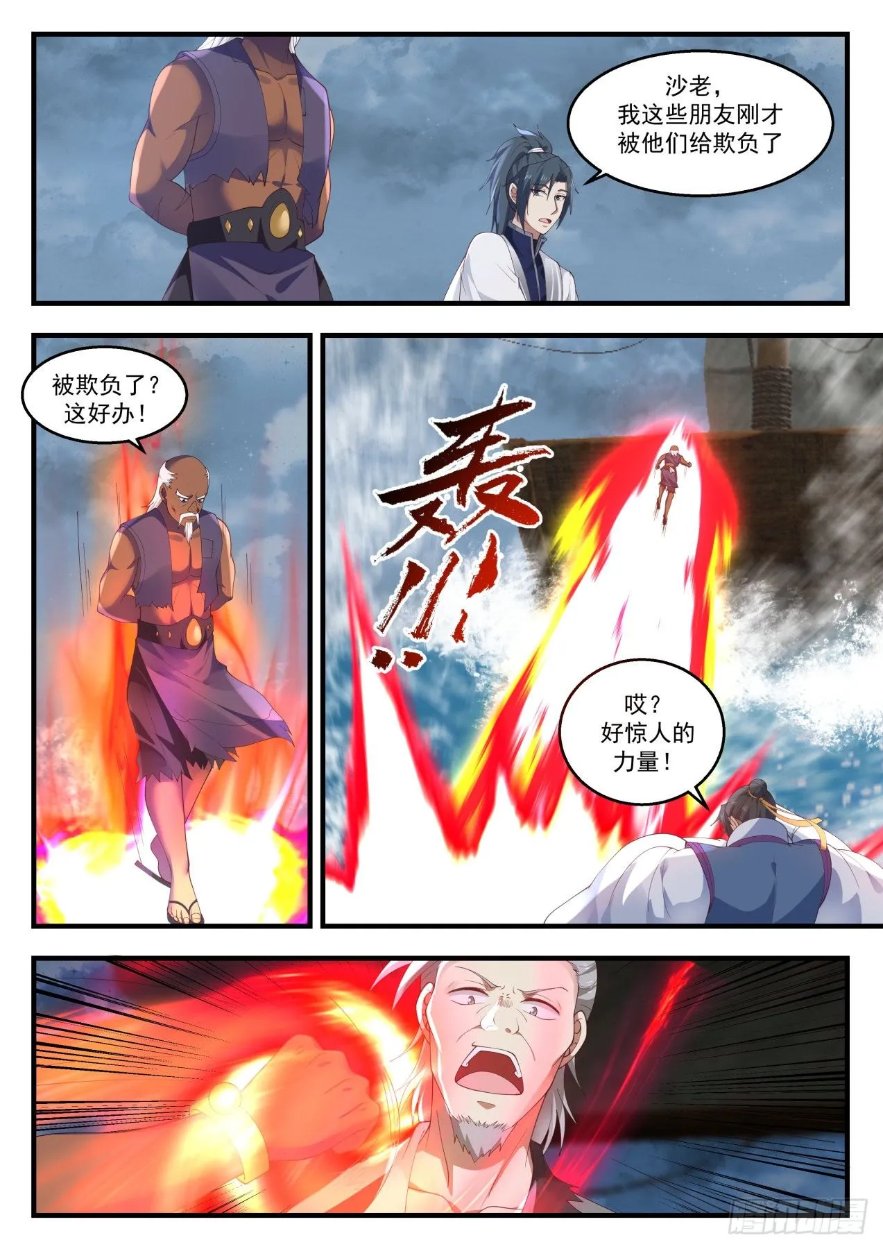 武炼巅峰动漫在线观看漫画,1438 公主？！2图