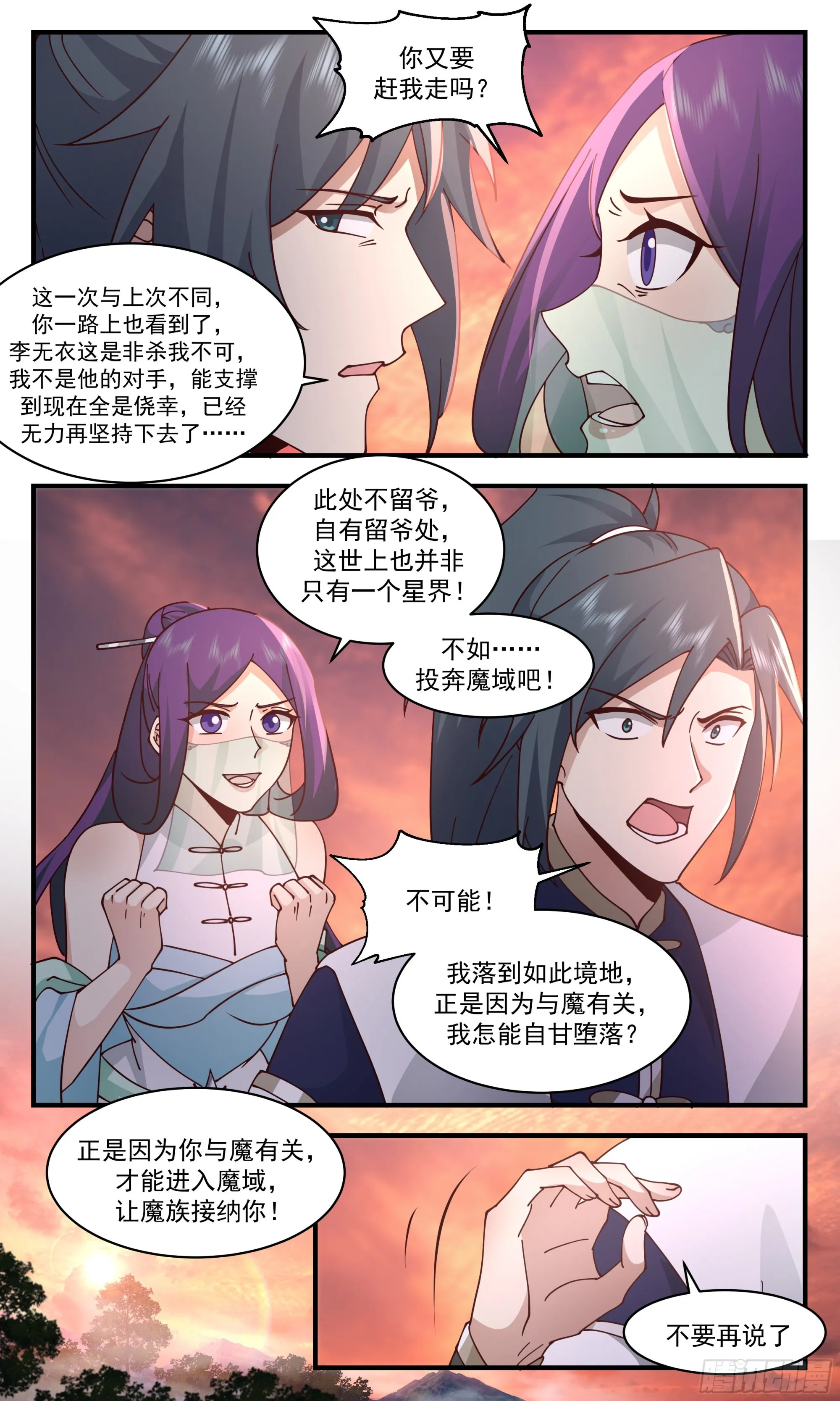 武炼巅峰动漫在线观看漫画,2366 人魔大战篇---生死相随3图