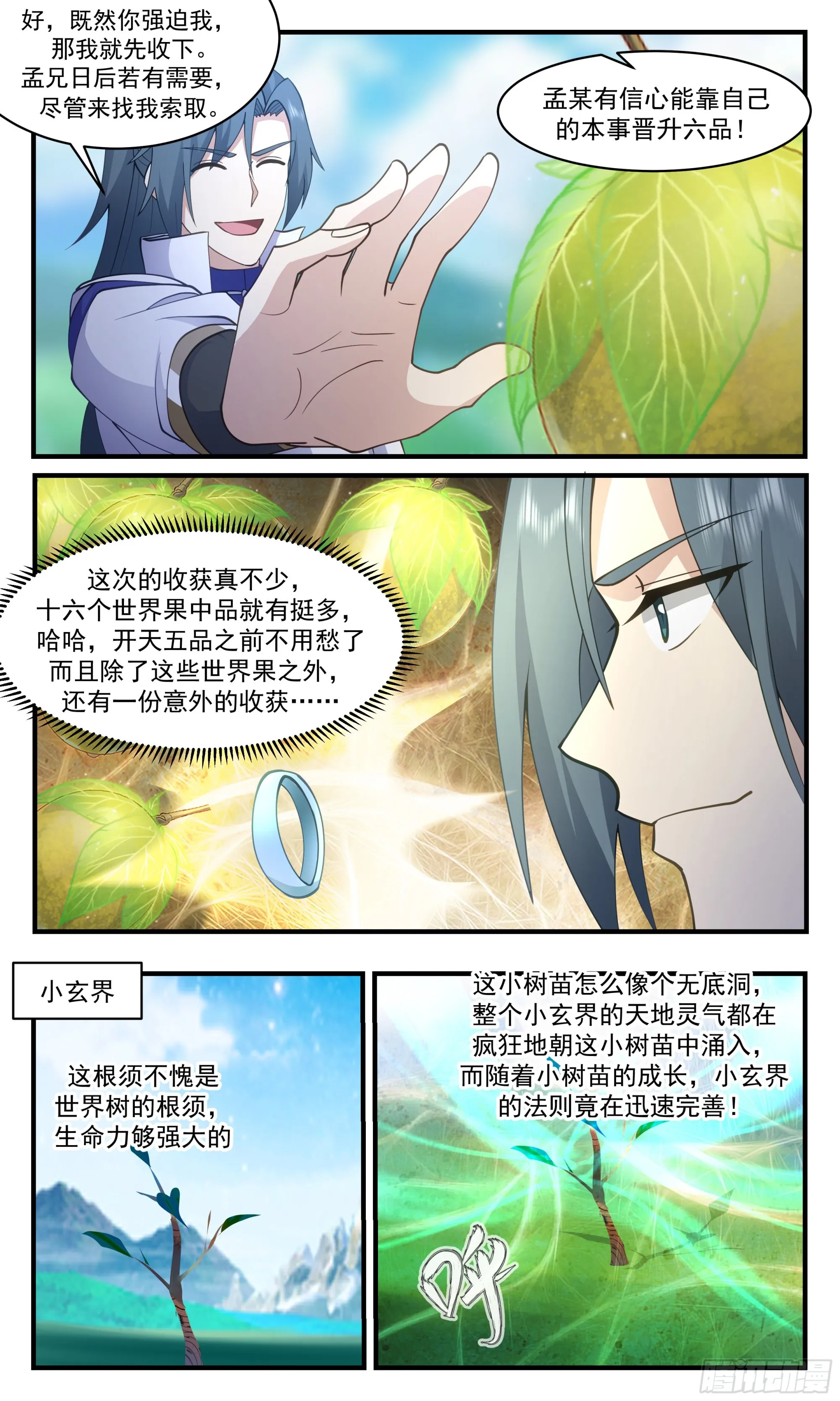 武炼巅峰动漫在线观看全集免费星辰影院漫画,2694 太墟境篇-得来全不费工夫2图