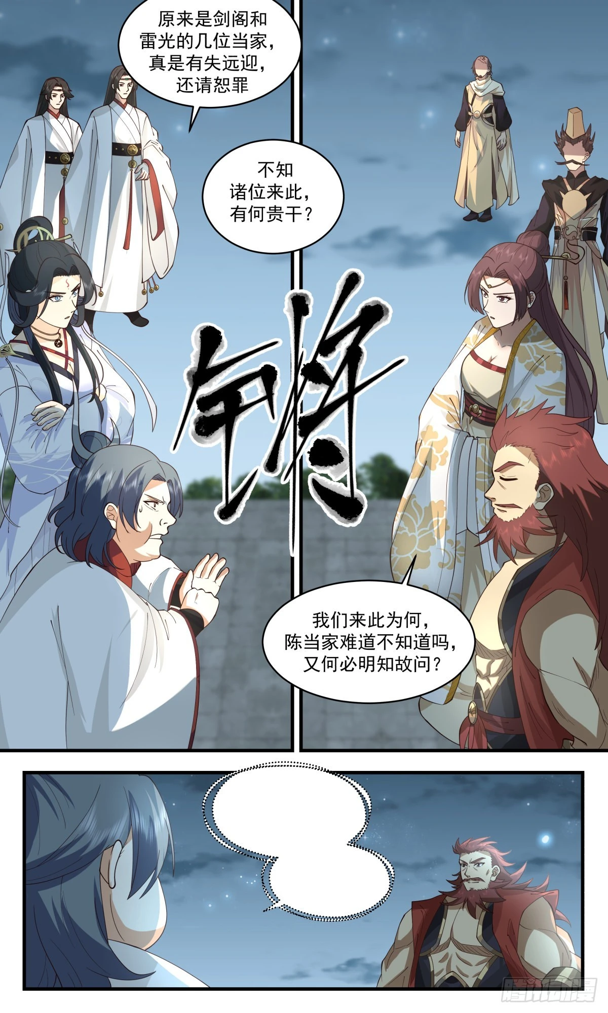 武炼巅峰免费听书完结漫画,2661 太墟境篇-弃车保帅4图