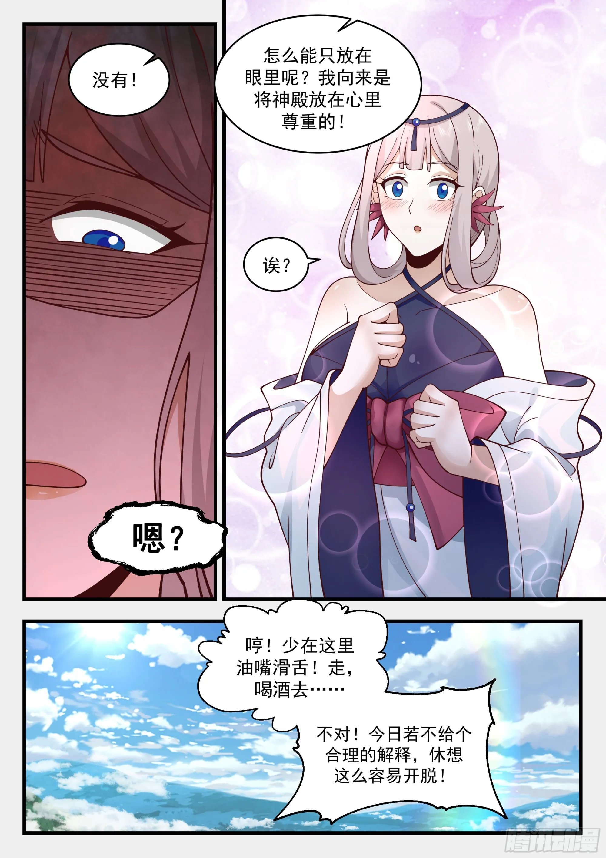 武炼巅峰动漫在线观看全集免费星辰影院漫画,2254 统一北域篇---除祸害2图