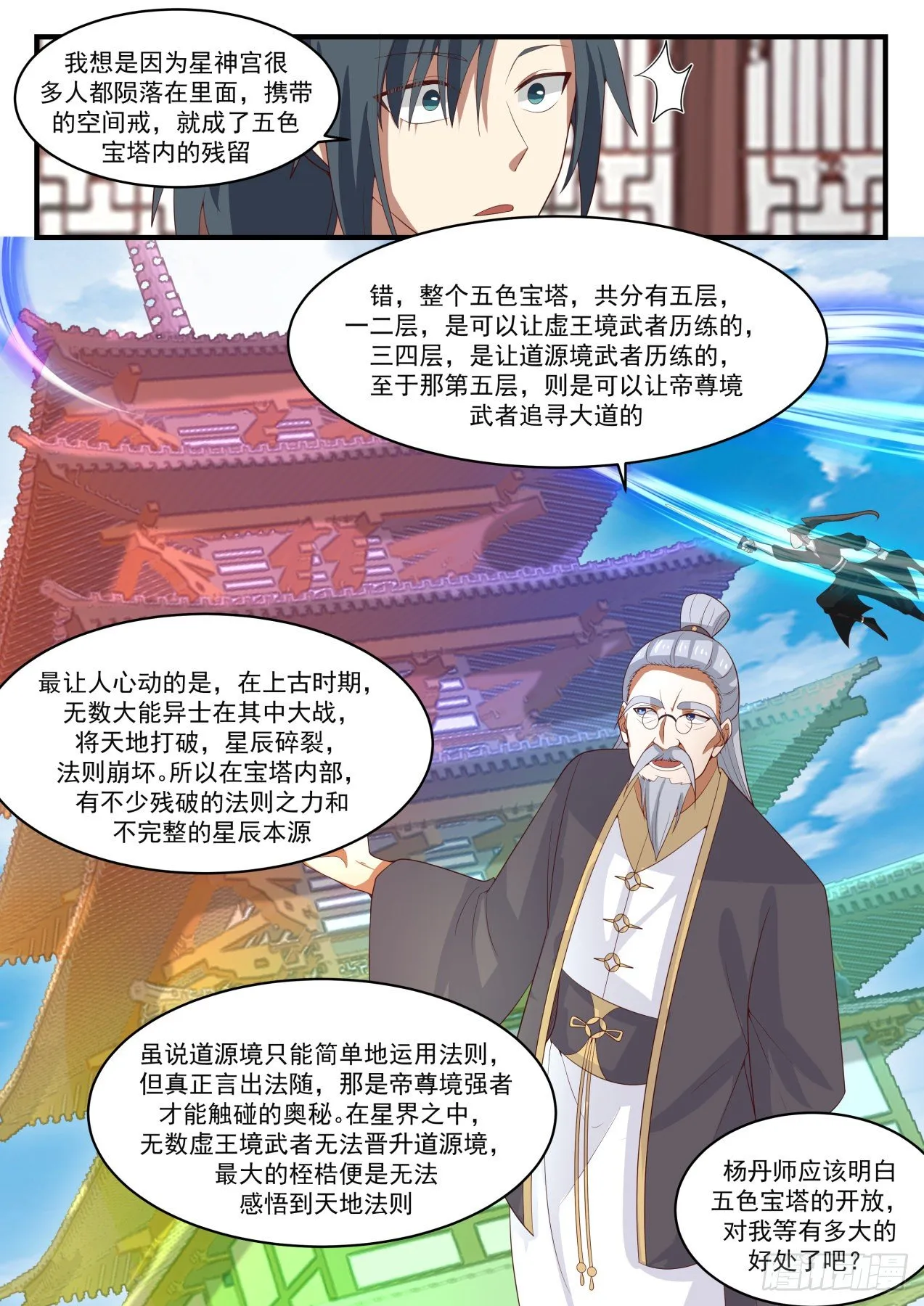 武炼巅峰免费听书完结漫画,1602 五色宝塔3图