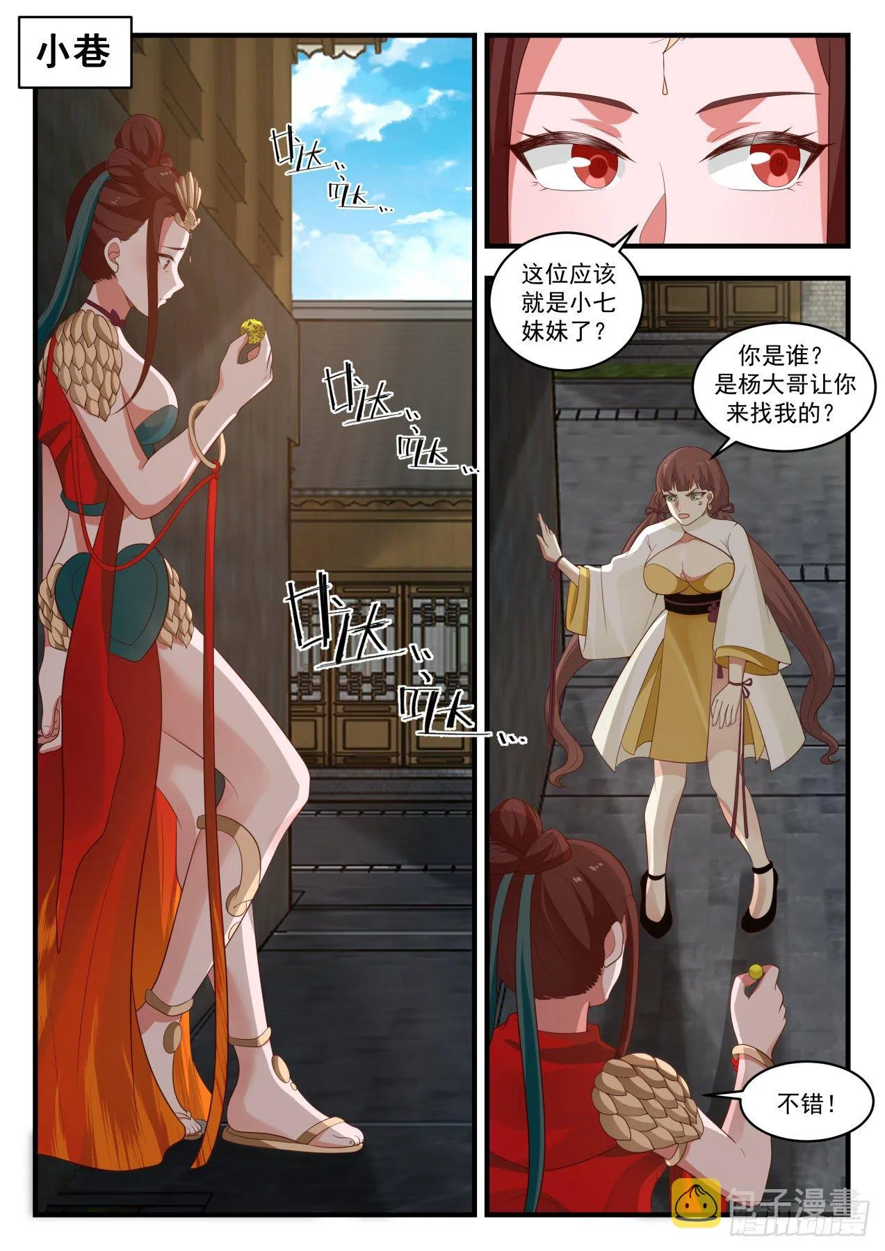 武炼巅峰免费听书完结漫画,1701 无心插柳2图