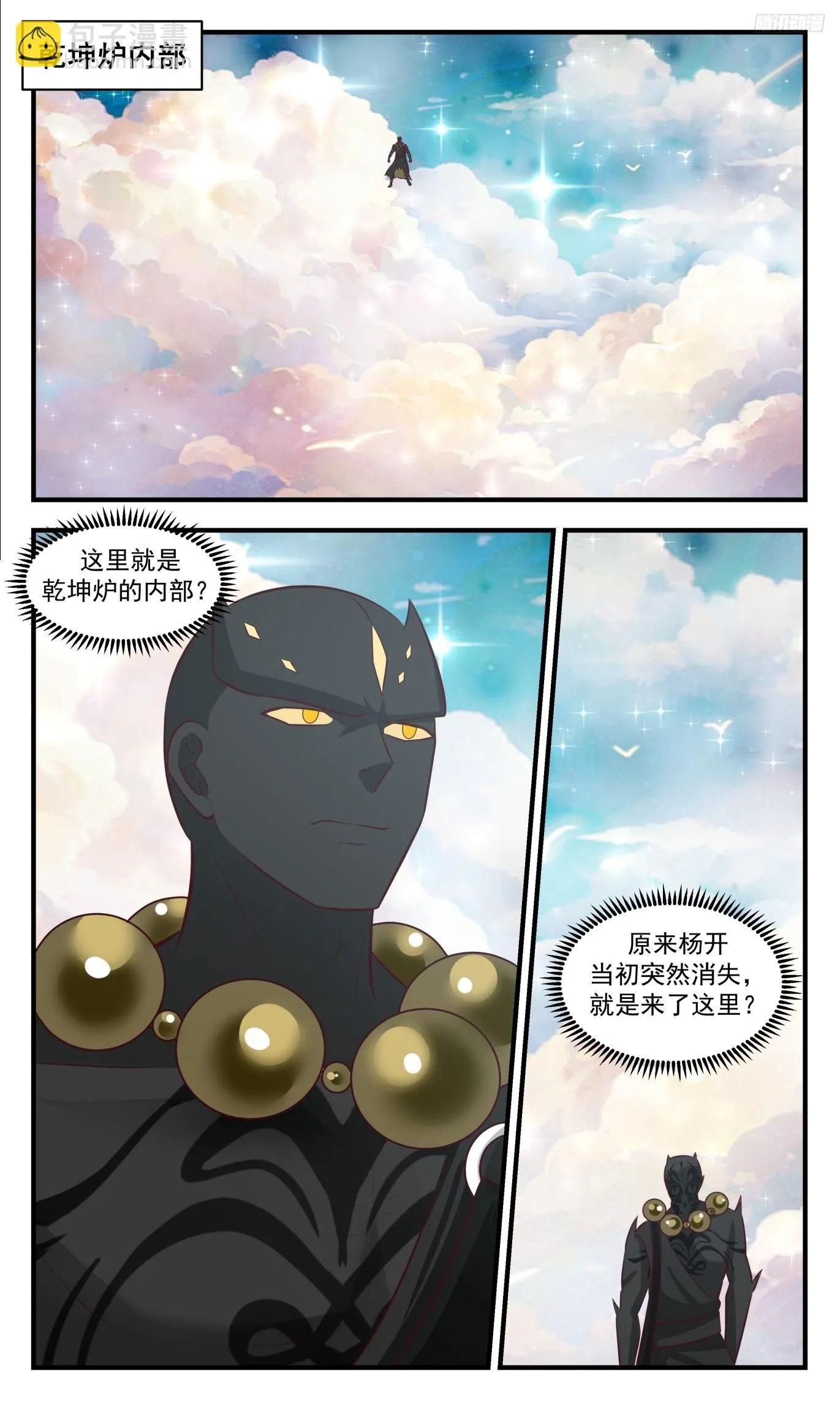 武炼巅峰漫画漫画,3513 大决战篇-退墨台不灭2图