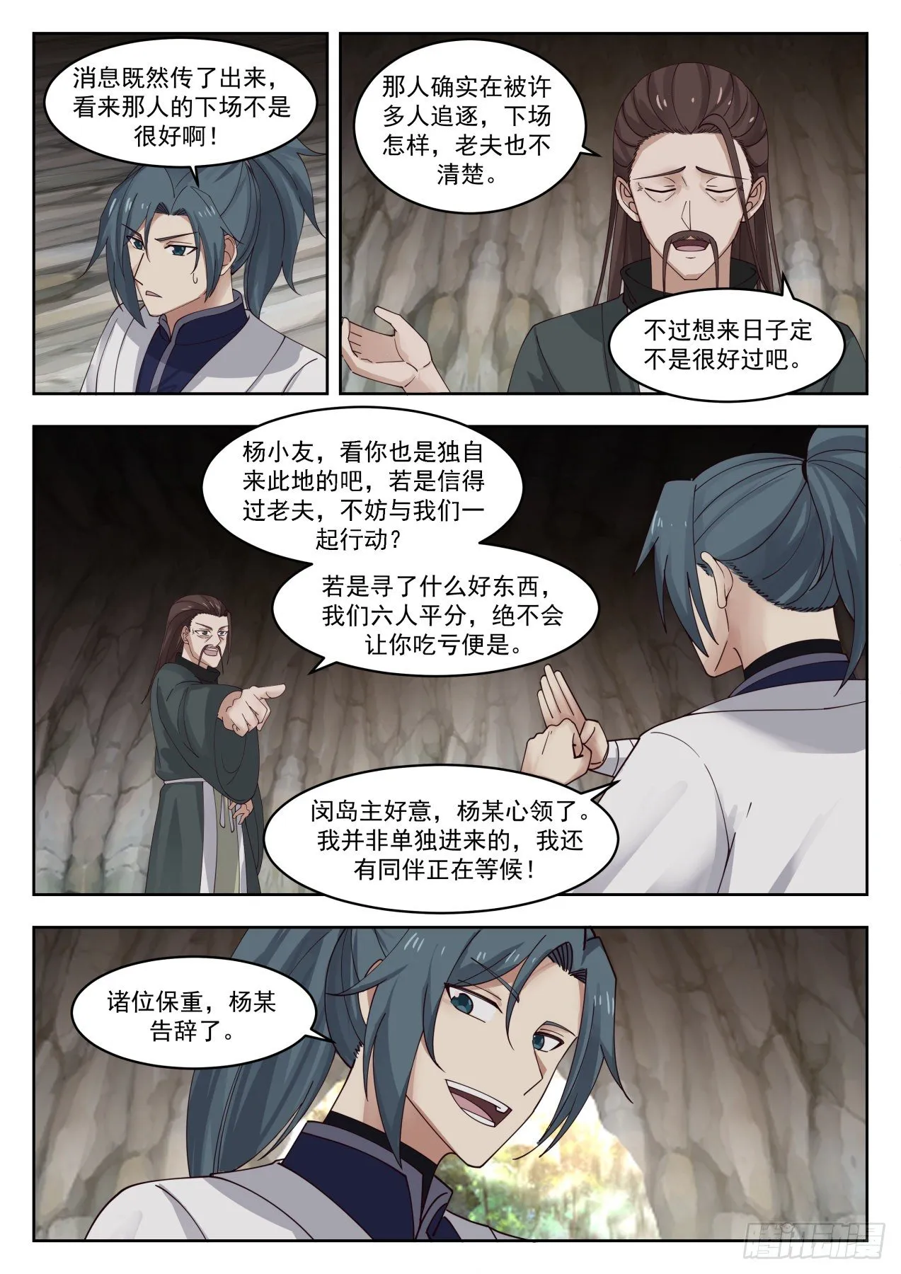 武炼巅峰漫画漫画,1314 隐秘洞府4图