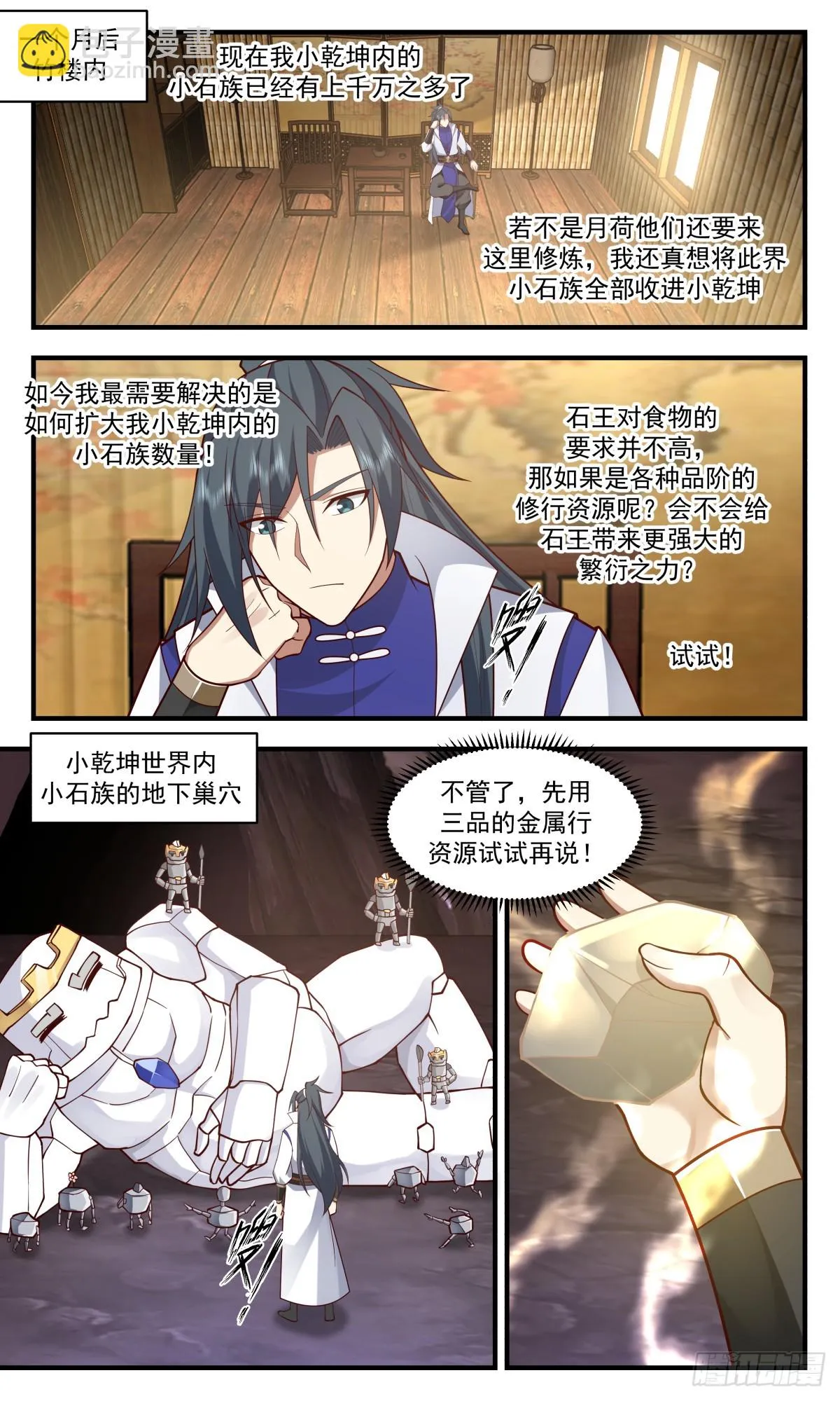 武炼巅峰动漫在线观看全集免费星辰影院漫画,2941 小石界篇-天作之合2图