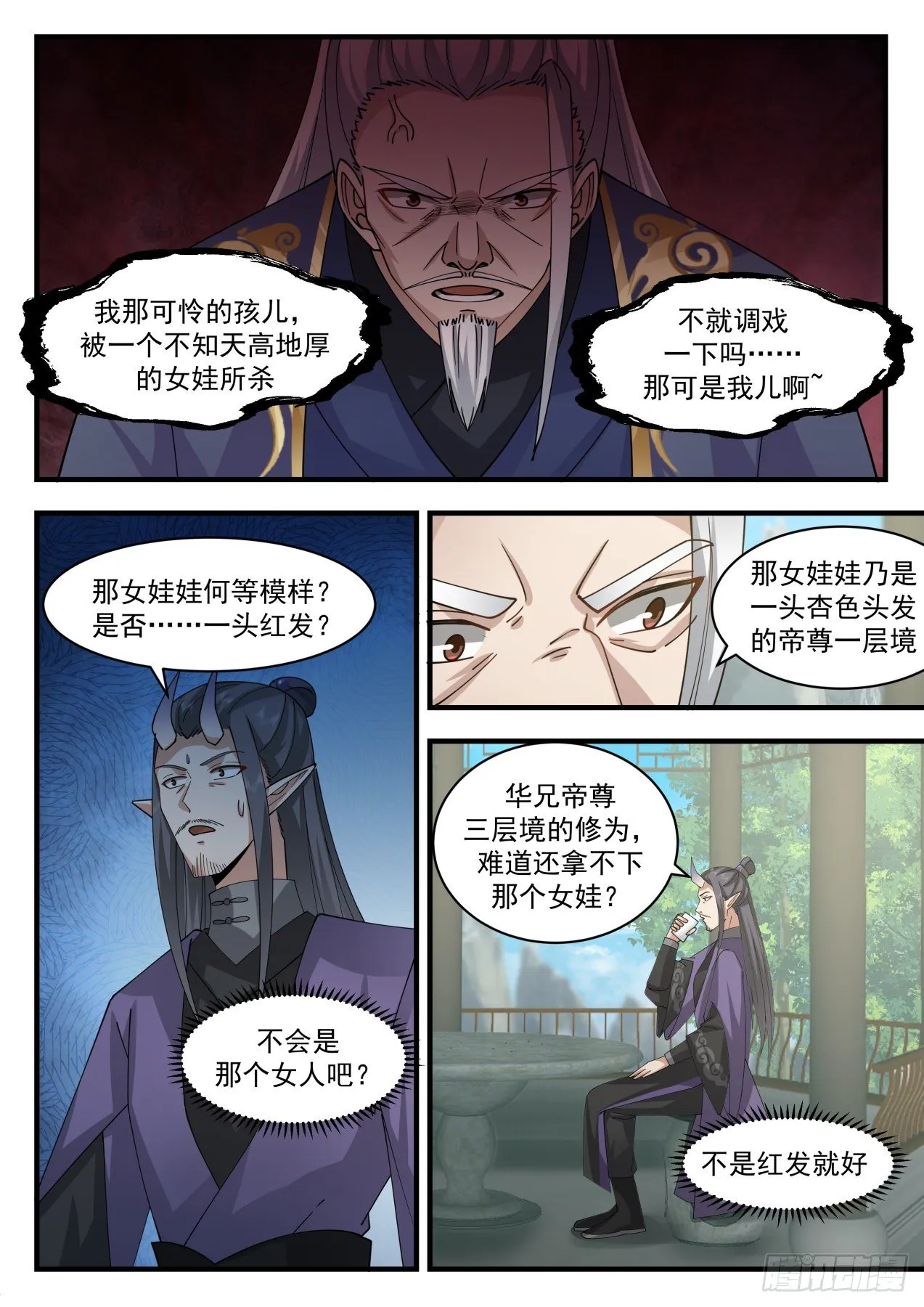 武炼巅峰漫画漫画,2118 龙岛篇-仗义的厉蛟4图