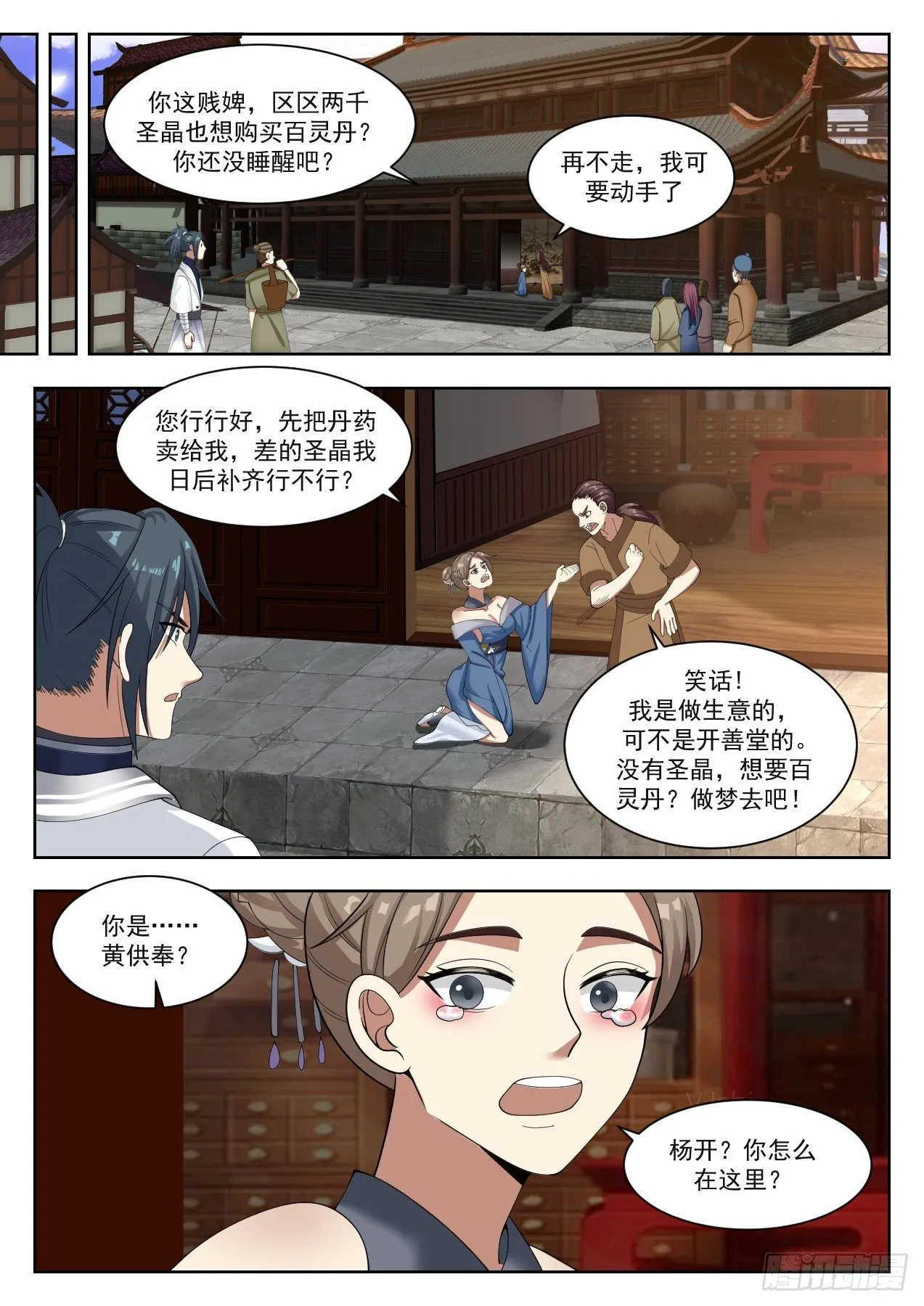 武炼巅峰漫画漫画,1329 荒岛3图