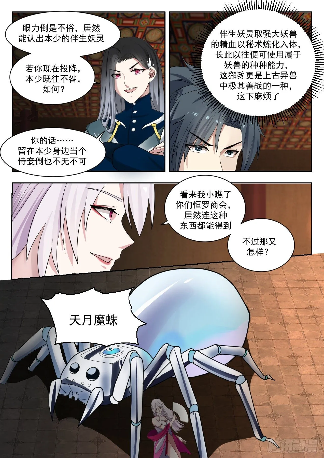 武炼巅峰漫画漫画,1328 复苏5图