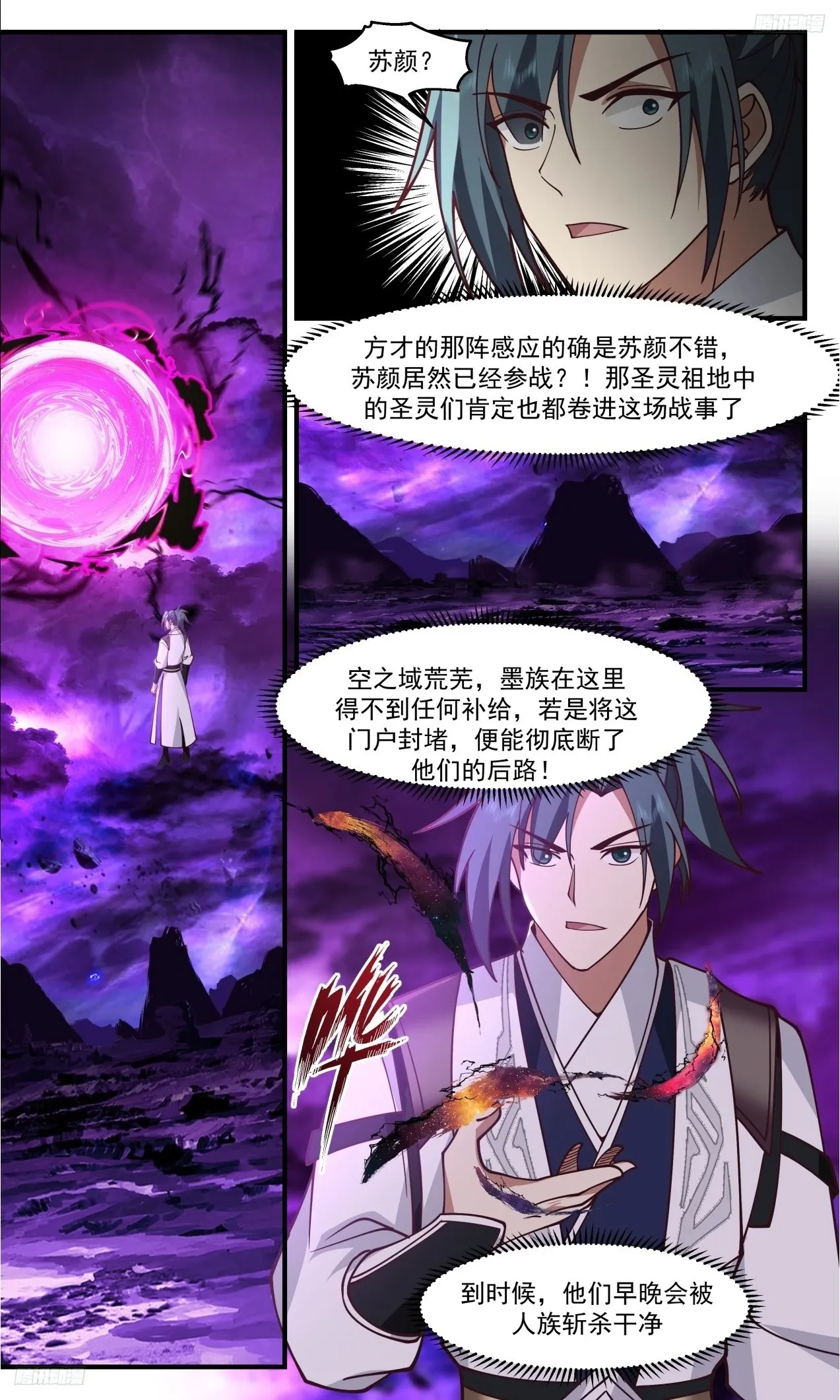 武炼巅峰漫画,3313 《封堵门户》5图