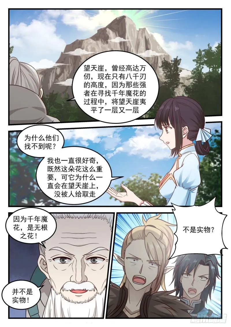 武炼巅峰漫画漫画,681 竟然是他2图