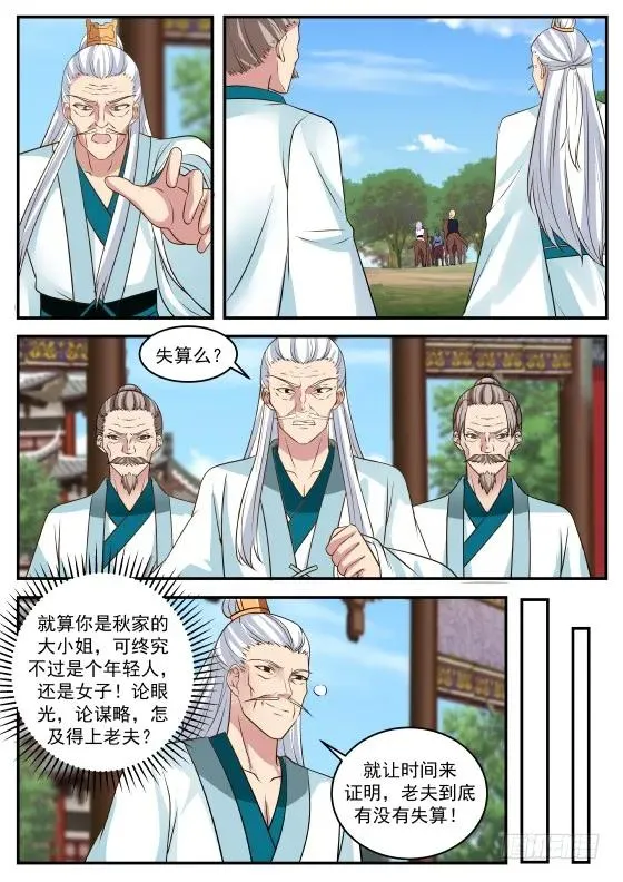 武炼巅峰漫画漫画,322 利益？联盟？4图