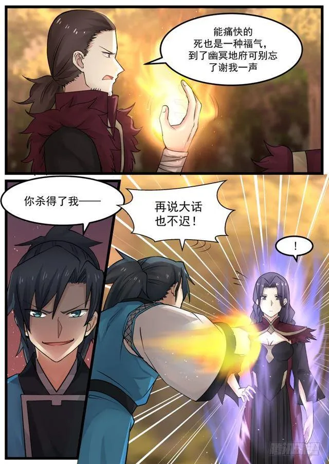 武炼巅峰漫画漫画,151 鬼王谷2图