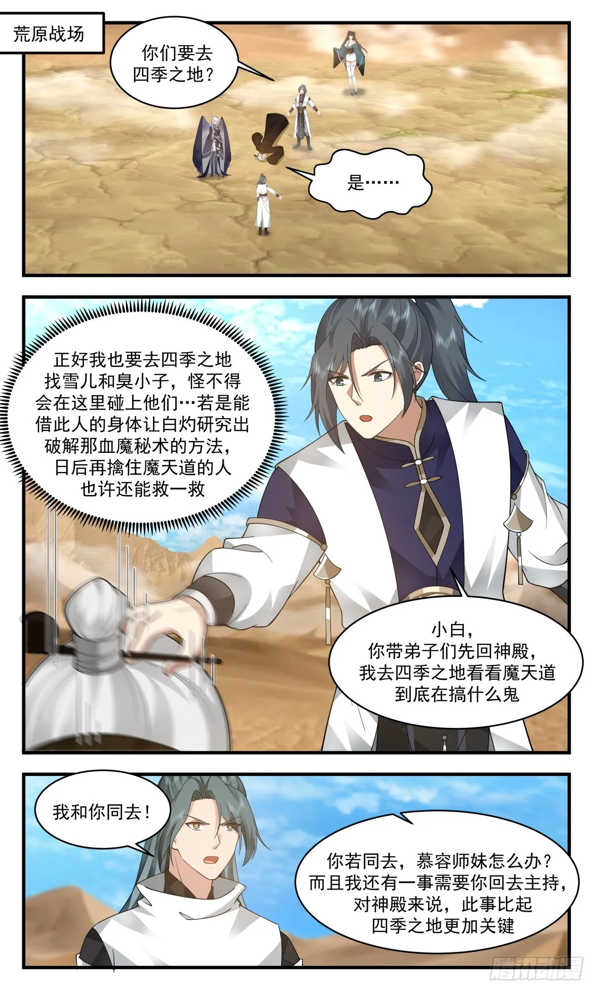 武炼巅峰动漫在线观看全集免费星辰影院漫画,2485 人魔大战篇---放长线钓大鱼2图