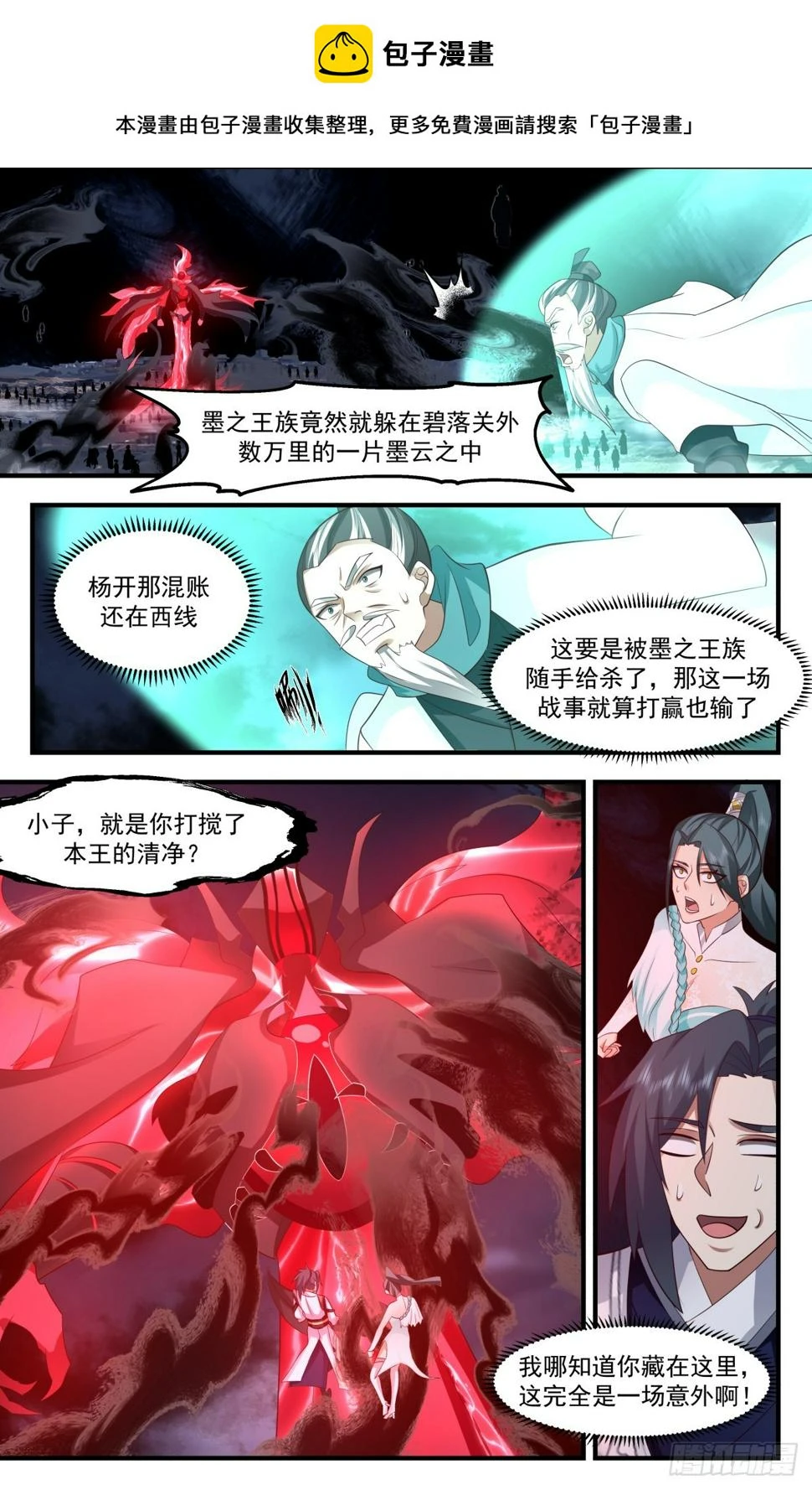 武炼巅峰漫画漫画,3071 墨之战场篇-生死一线2图