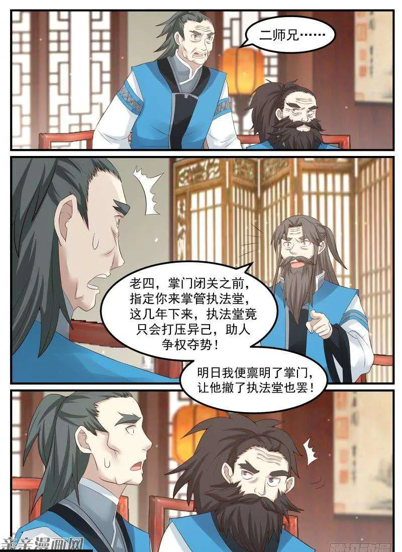 武炼巅峰动漫在线观看全集免费星辰影院漫画,59 宗规之辩3图