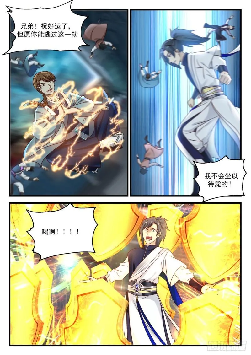 武炼巅峰动漫在线观看漫画,858 走一步算一步1图