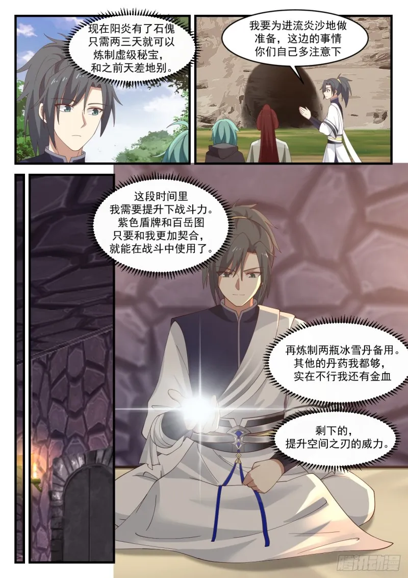 武炼巅峰漫画,1069 你是不是真有师傅？5图