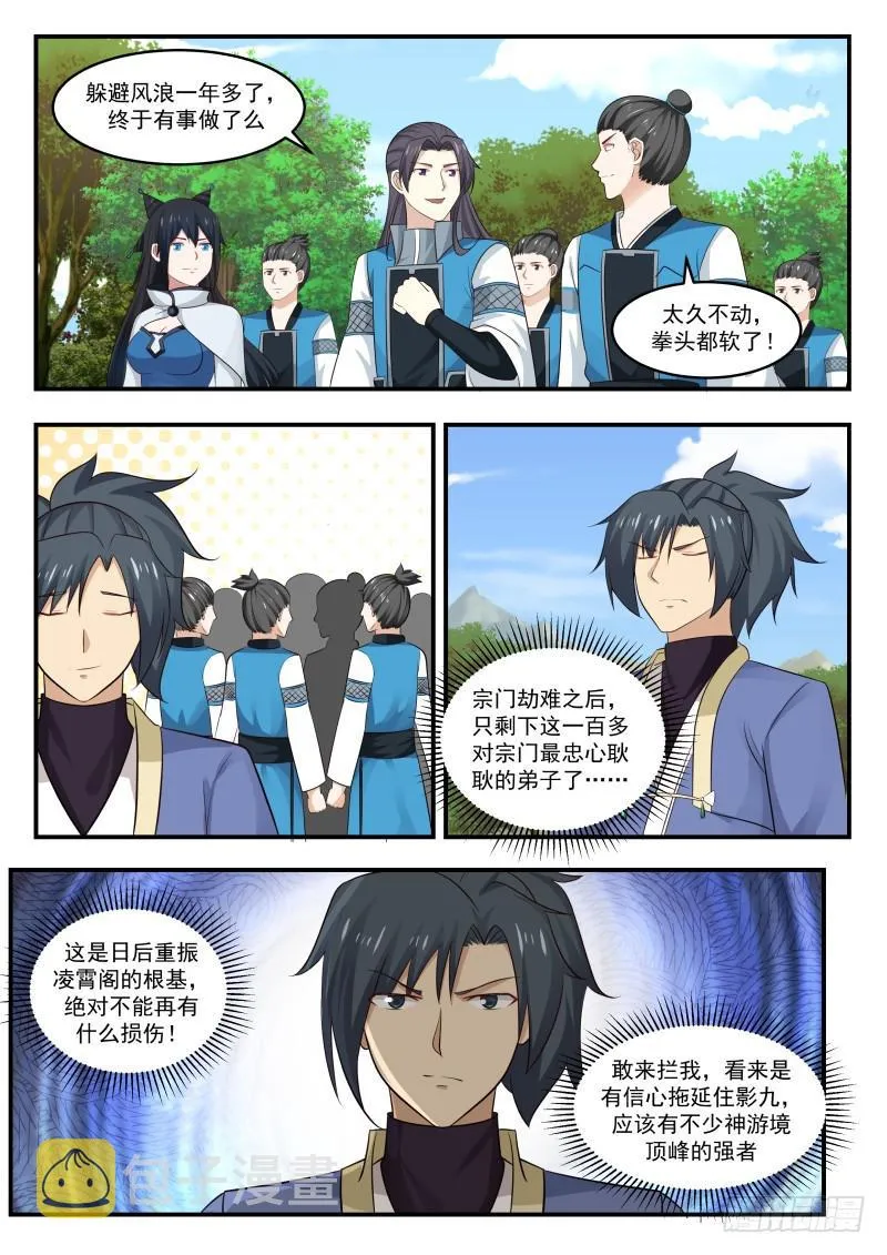 武炼巅峰漫画漫画,458 并肩作战2图