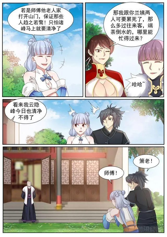 武炼巅峰漫画漫画,219 有朋自远方来2图