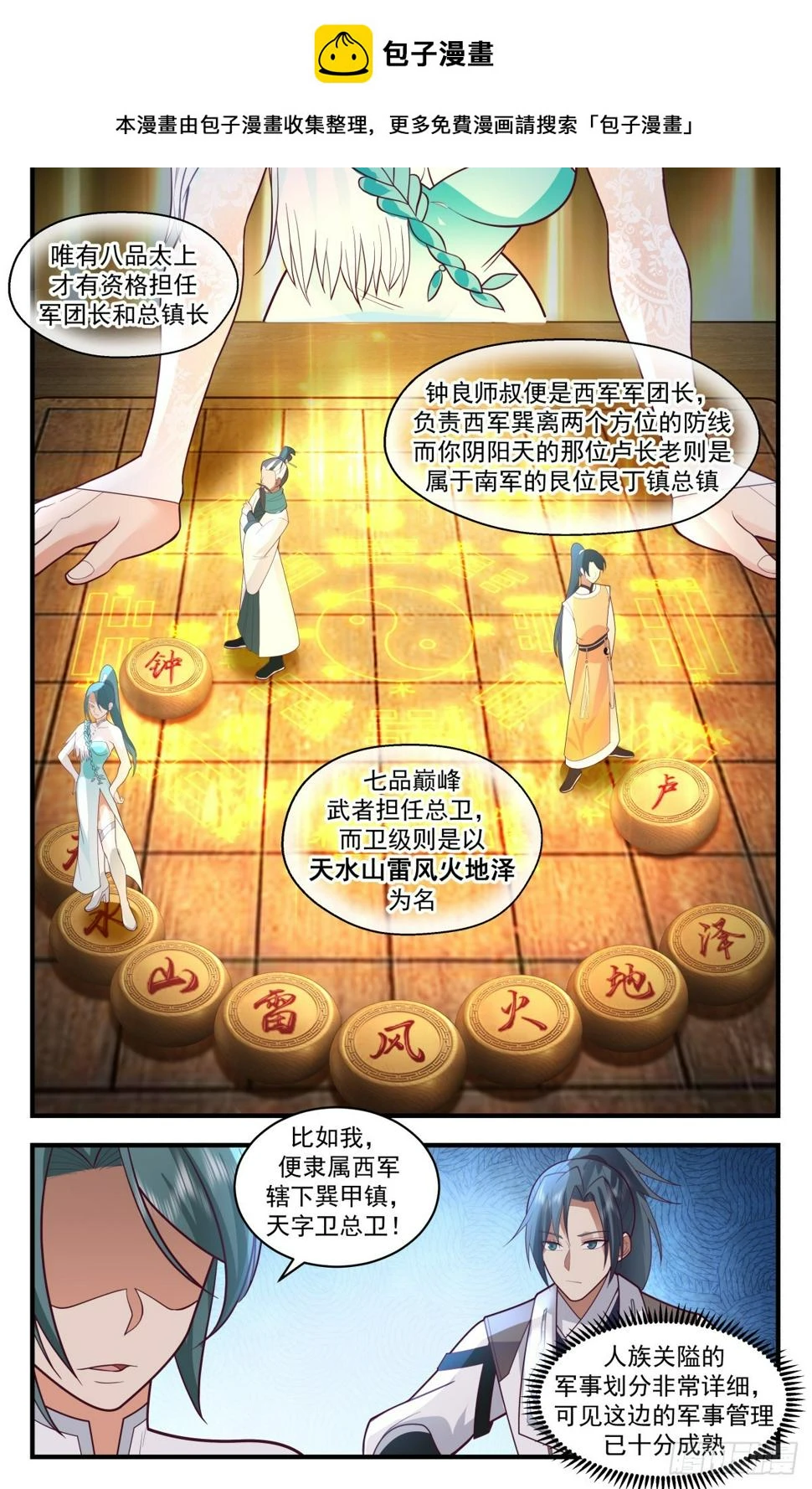 武炼巅峰免费听书完结漫画,3063 墨之战场篇-秘宝炼成2图