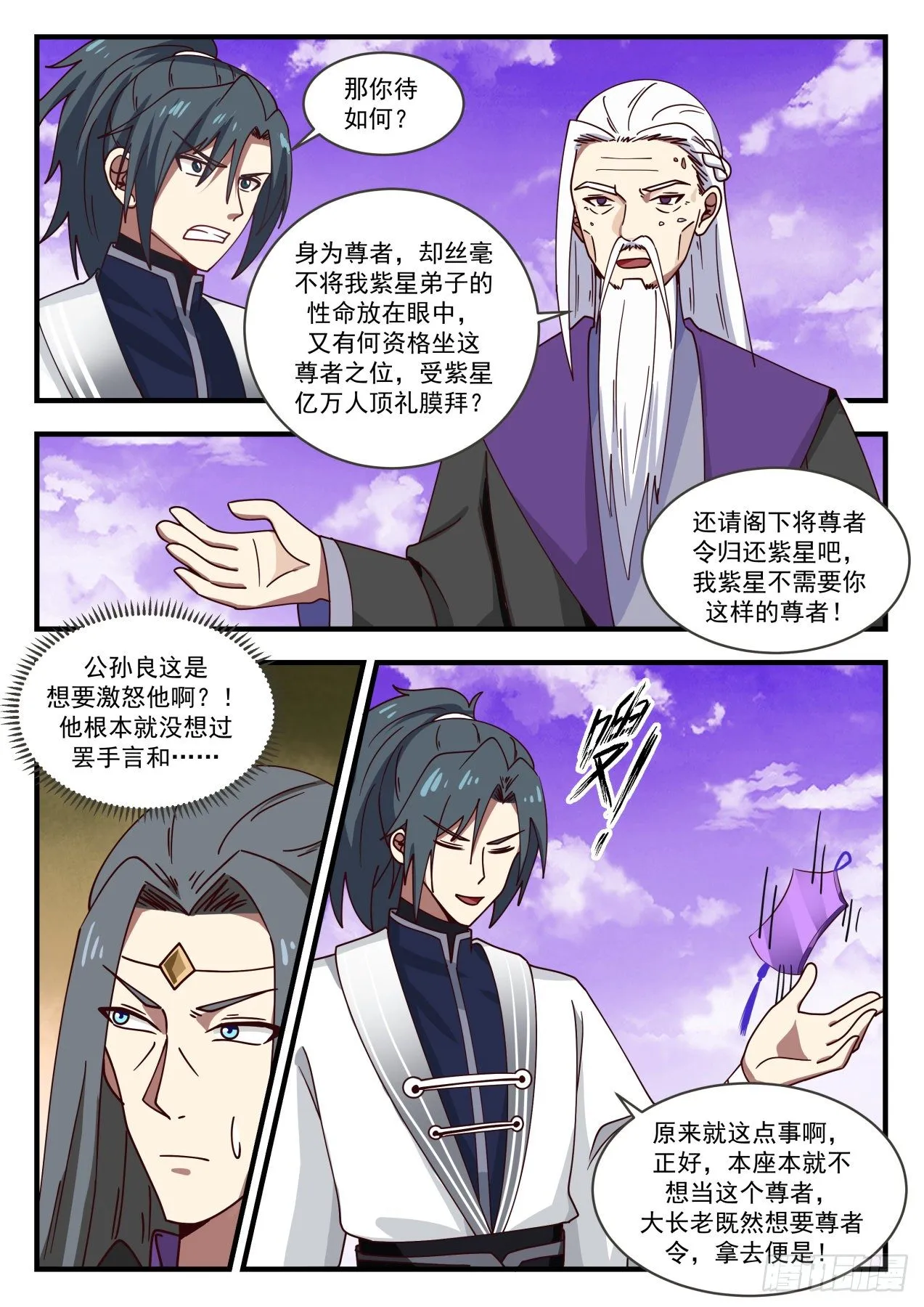 武炼巅峰动漫在线观看漫画,1522 得寸进尺1图