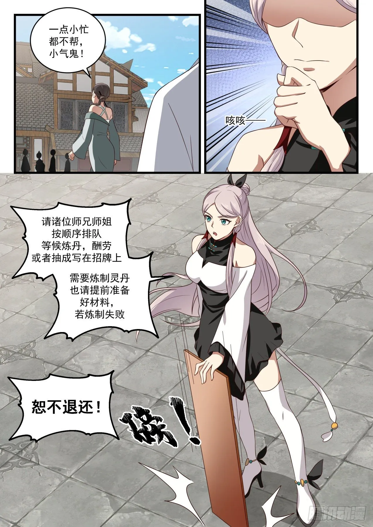 武炼巅峰动漫在线观看漫画,1569 生存之道5图