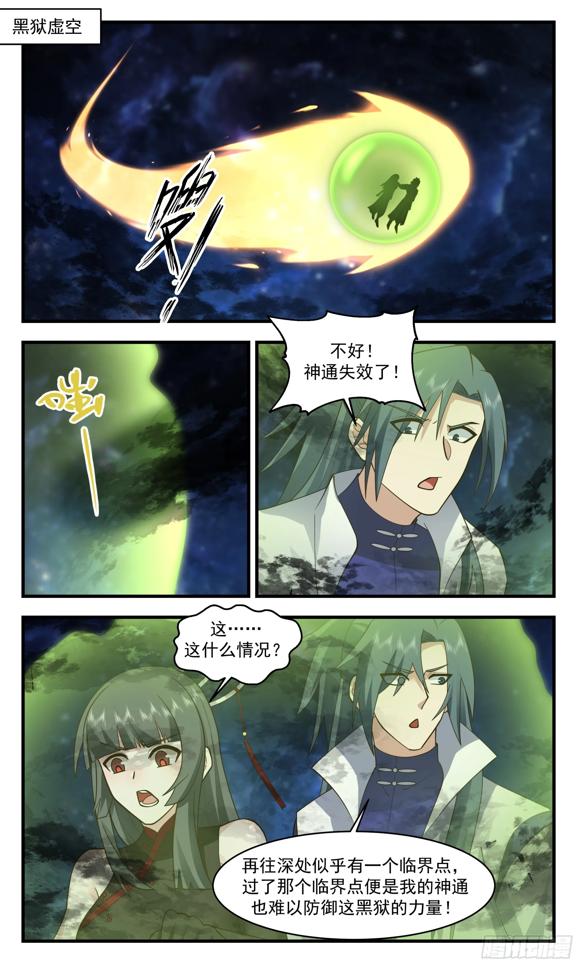 武炼巅峰漫画,2862 无尽鏖战篇-碎星之法2图