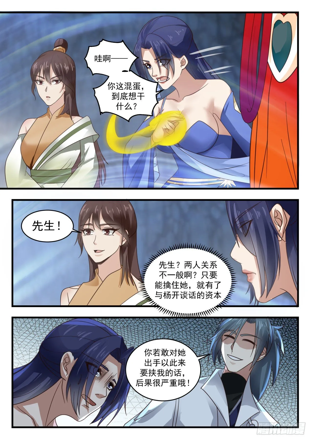 武炼巅峰漫画漫画,1730 通牒3图