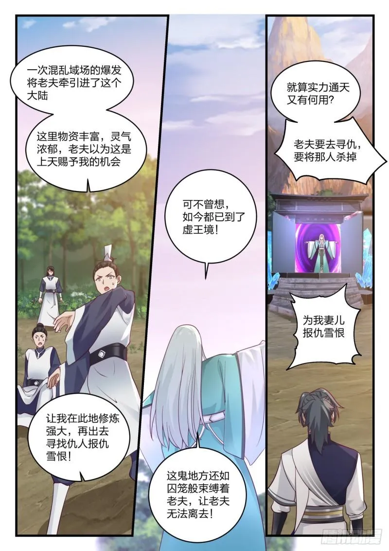 武炼巅峰漫画漫画,878 暴躁的鬼祖4图