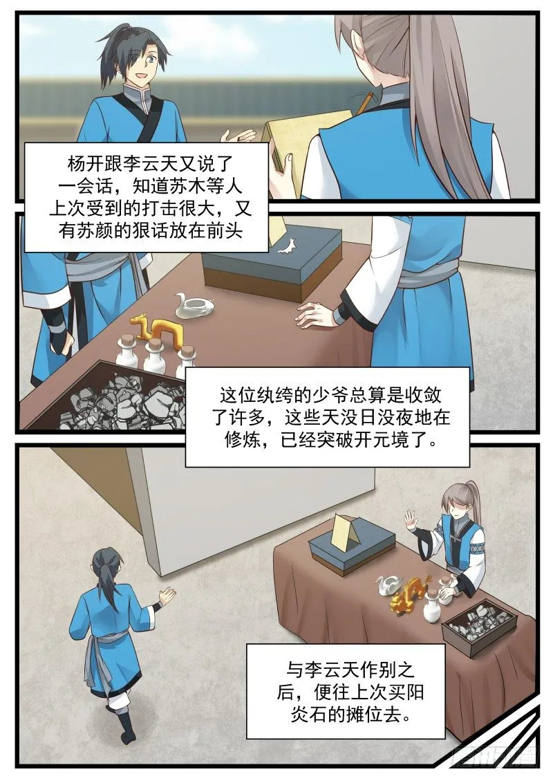 武炼巅峰漫画漫画,43 茶好人更好3图