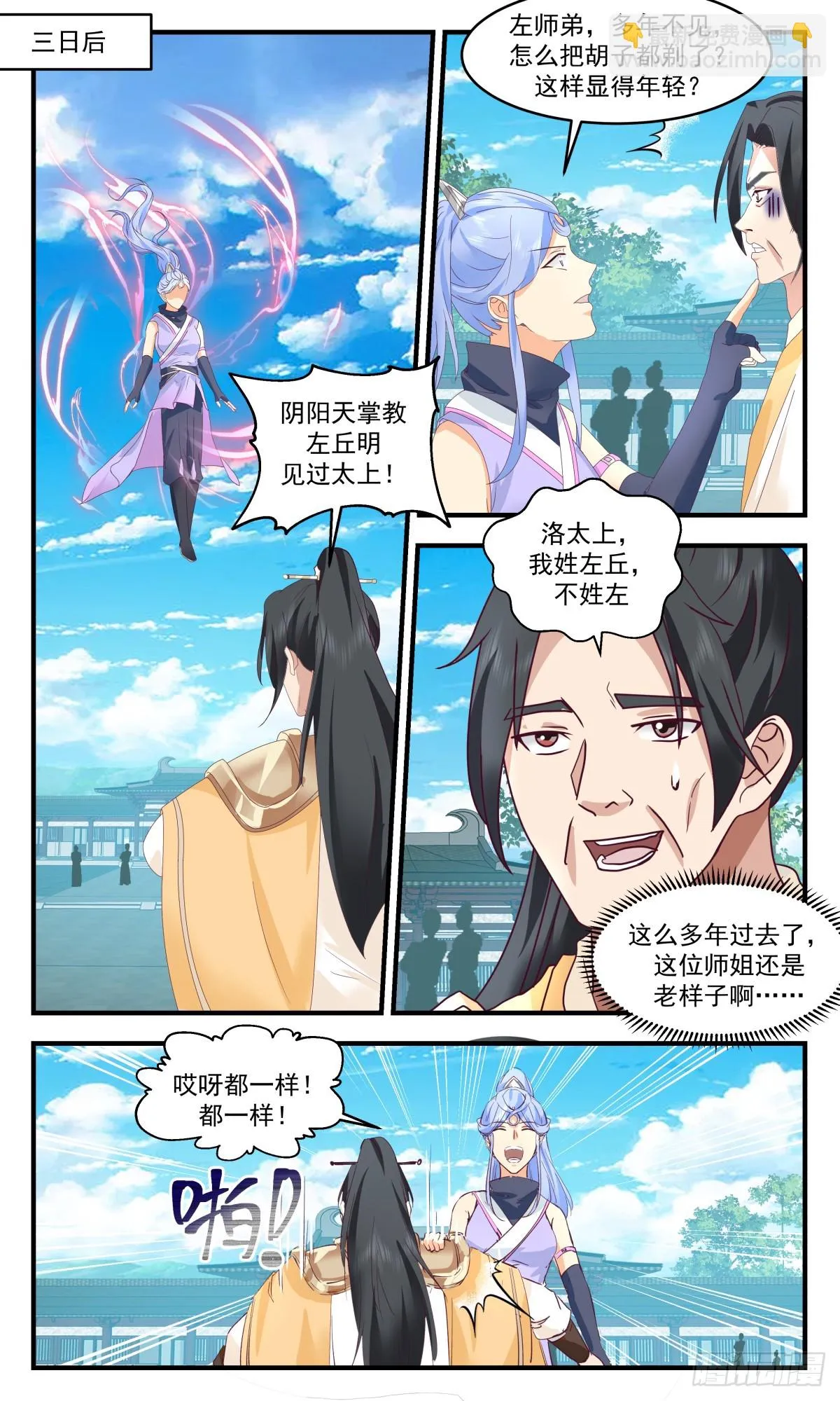 武炼巅峰动漫在线观看漫画,3006 轮回界篇-万执咒2图