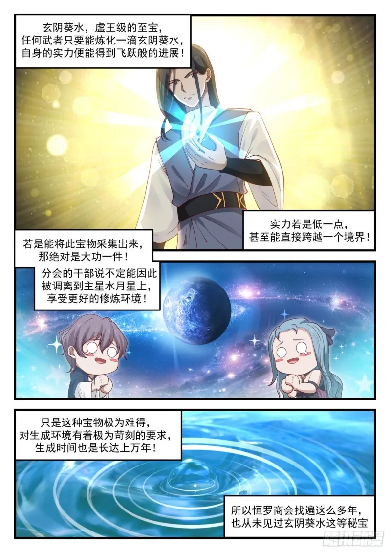 武炼巅峰动漫在线观看全集免费星辰影院漫画,939 玄阴葵水3图