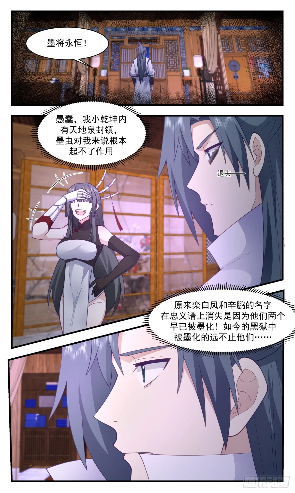 武炼巅峰漫画漫画,3013 黑域篇-黑域的秘密2图